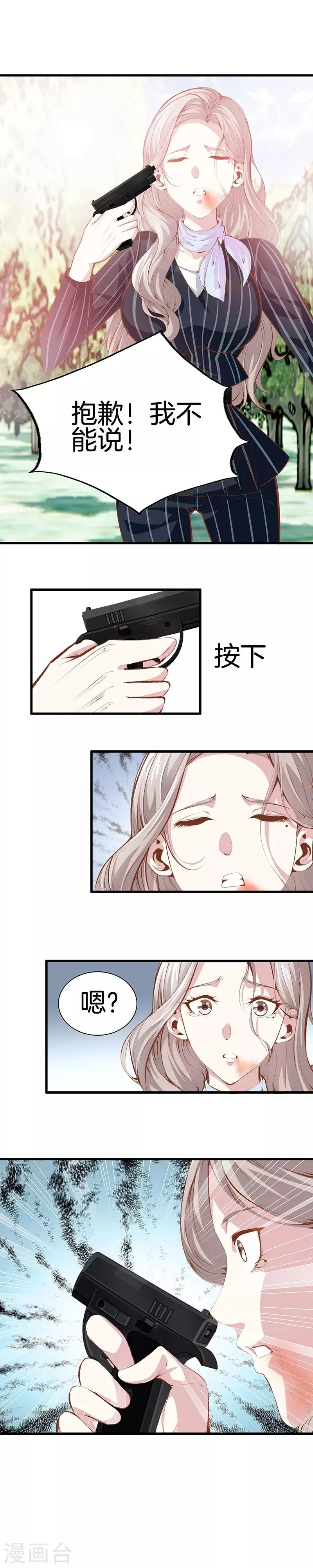 第103话 我是医生 第9页