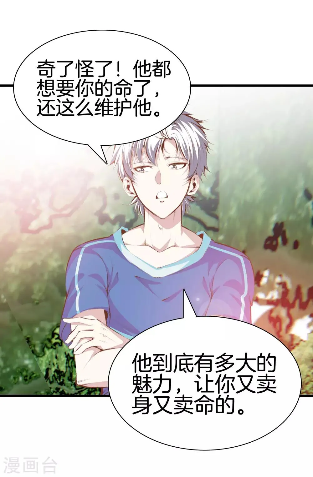 第104话 棋子 第2页