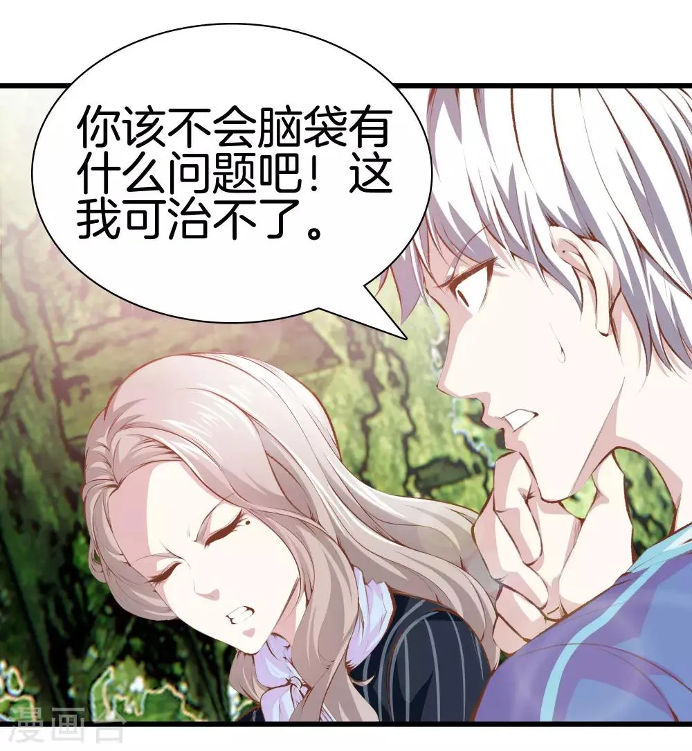 第104话 棋子 第3页