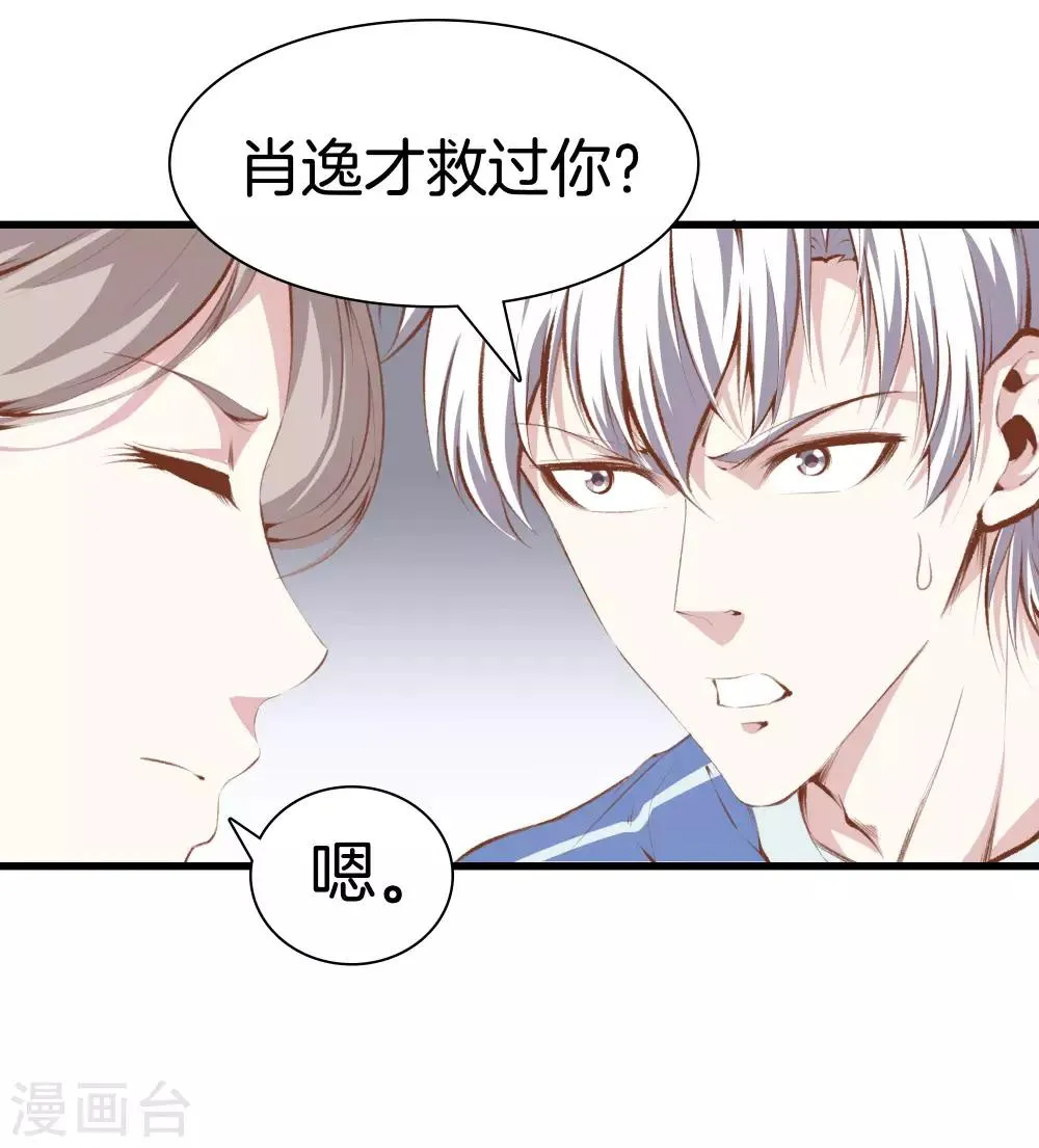 第104话 棋子 第5页