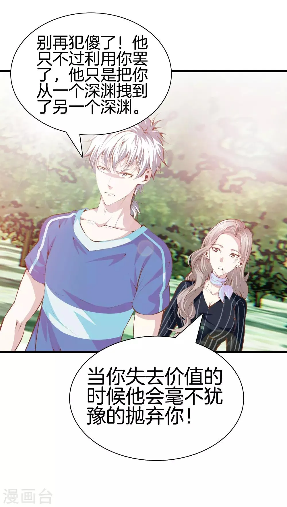 第104话 棋子 第8页