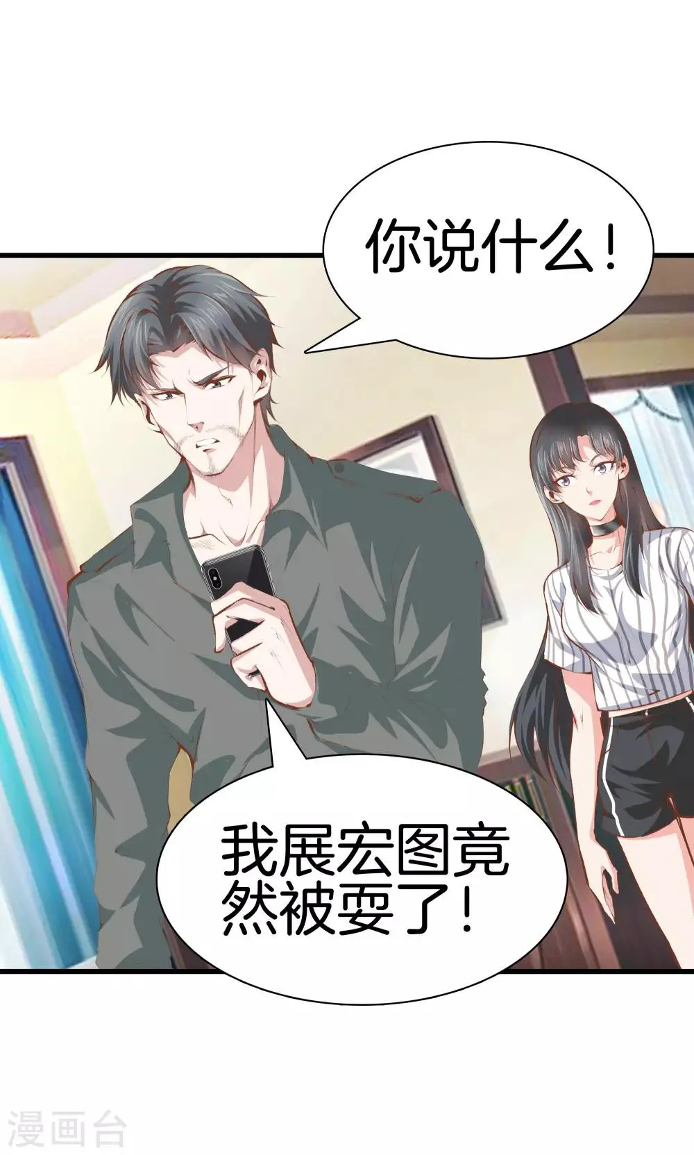 第104话 棋子 第11页