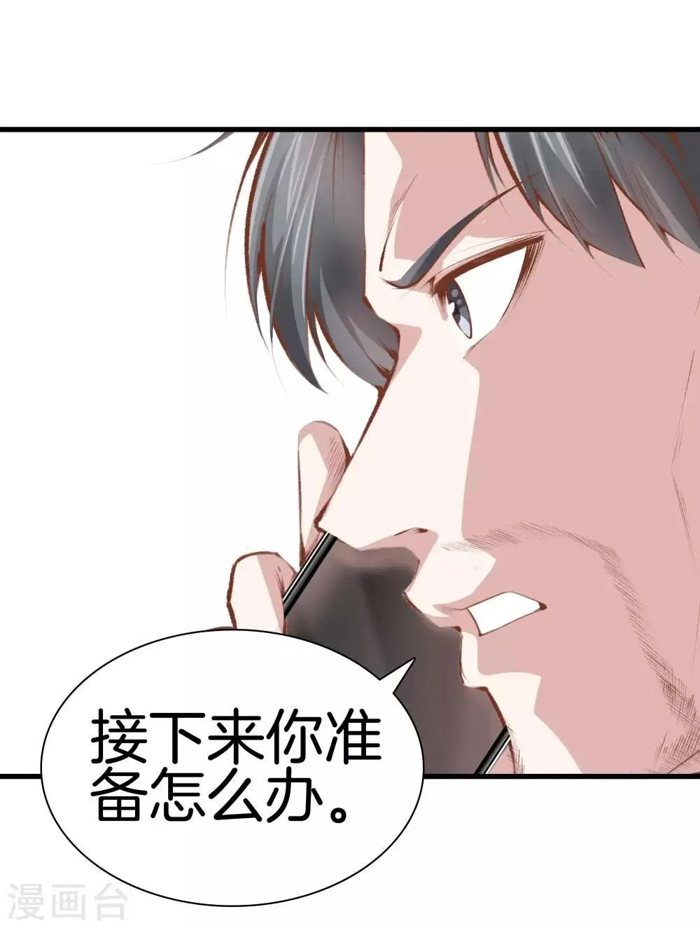 第104话 棋子 第12页