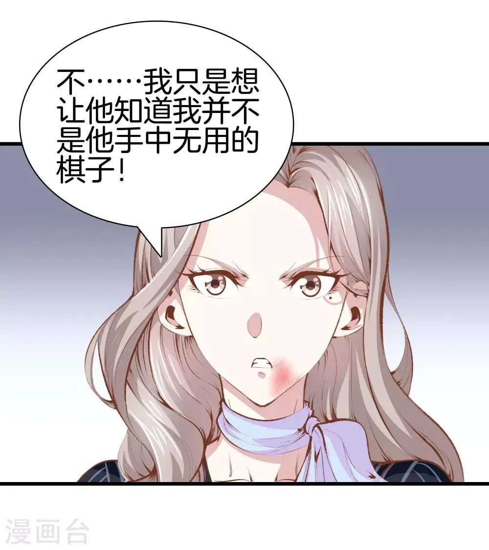 第104话 棋子 第16页