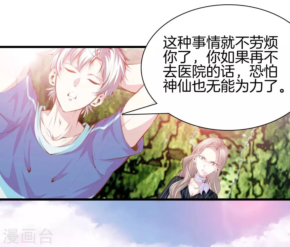 第104话 棋子 第17页