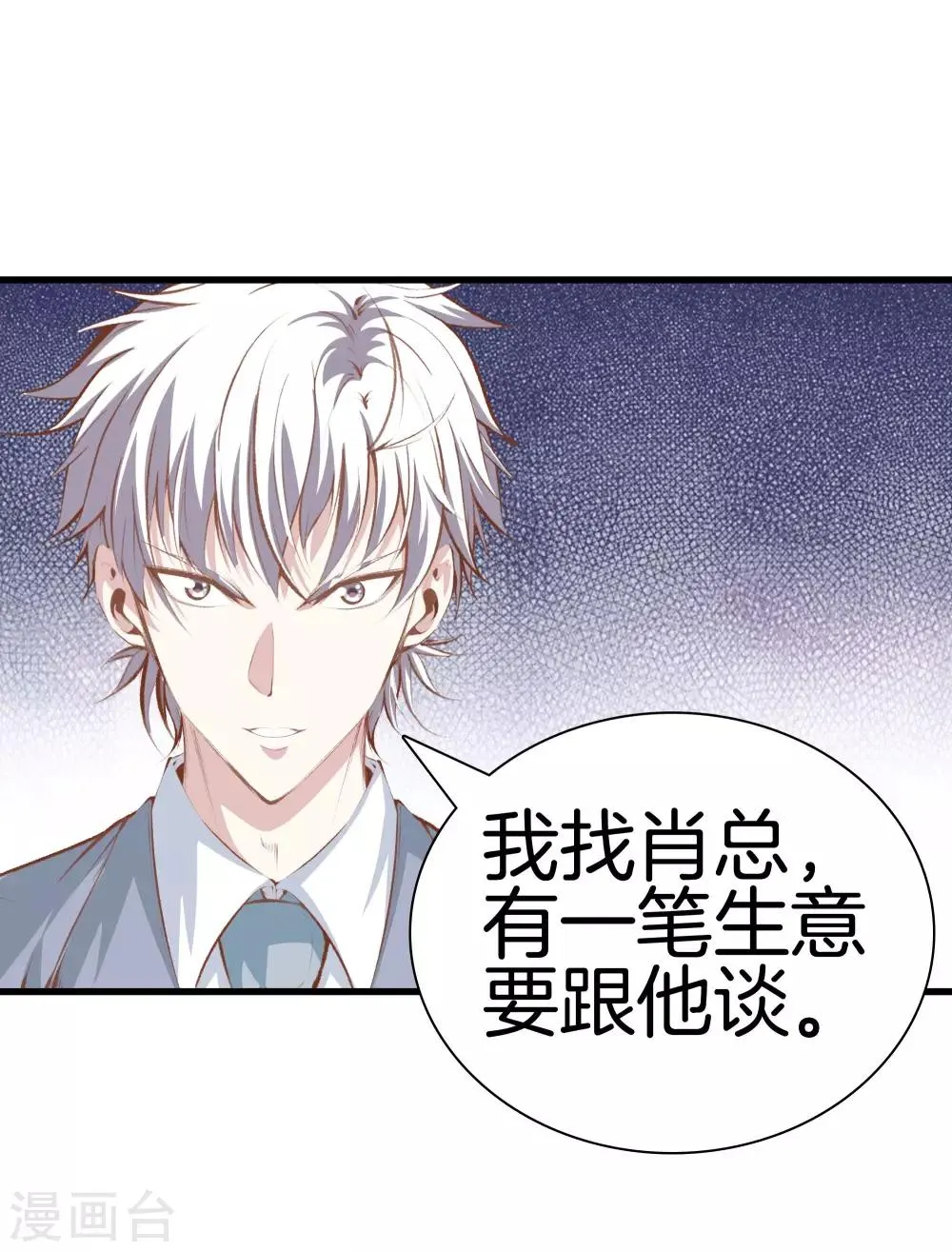 第104话 棋子 第24页