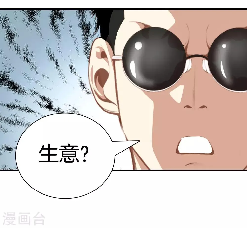 第104话 棋子 第25页