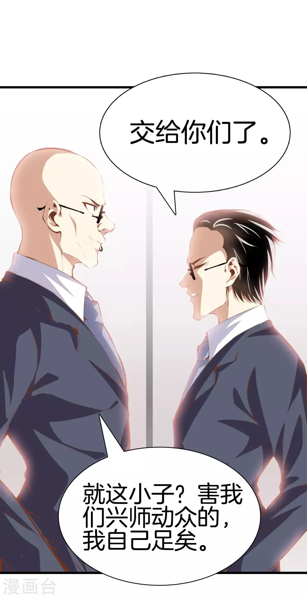 第104话 棋子 第31页