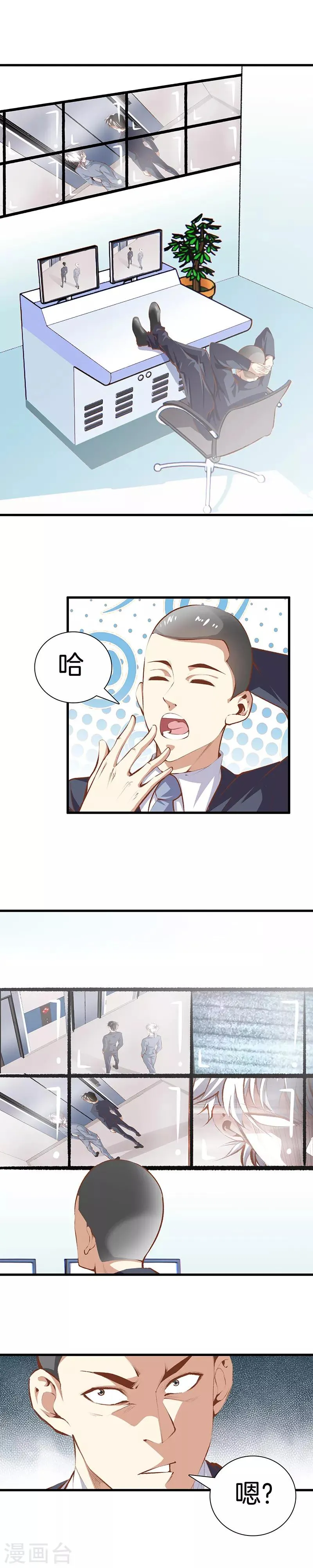 第105话 一群废物 第1页