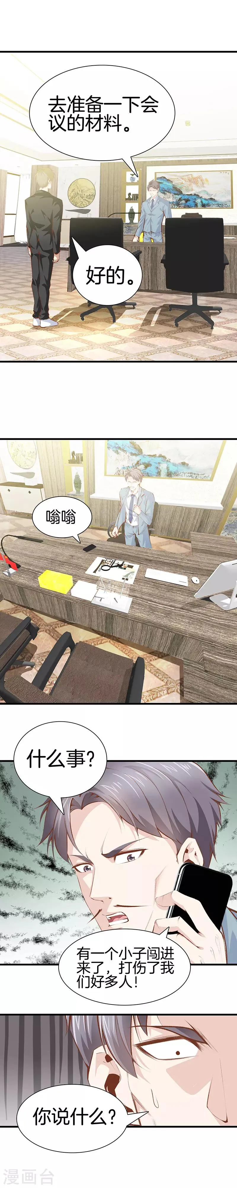 第105话 一群废物 第3页