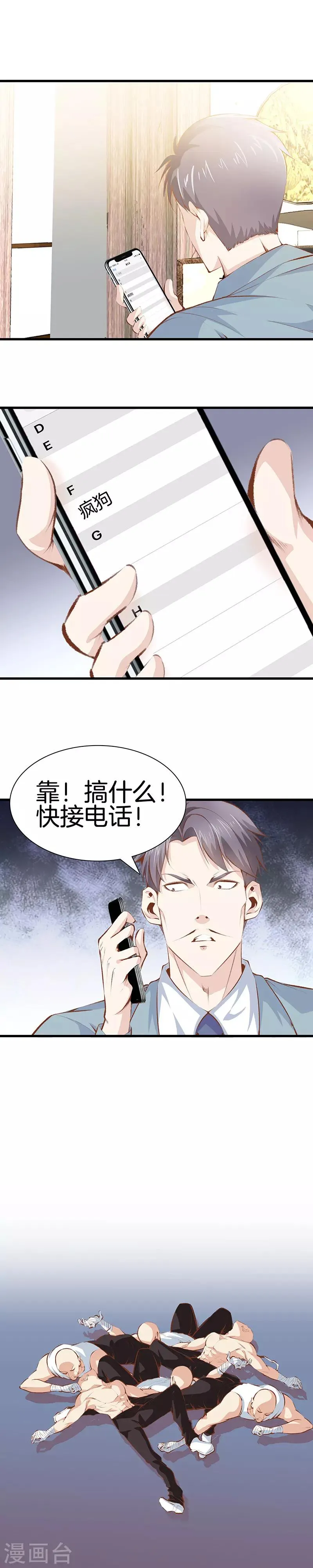 第105话 一群废物 第4页