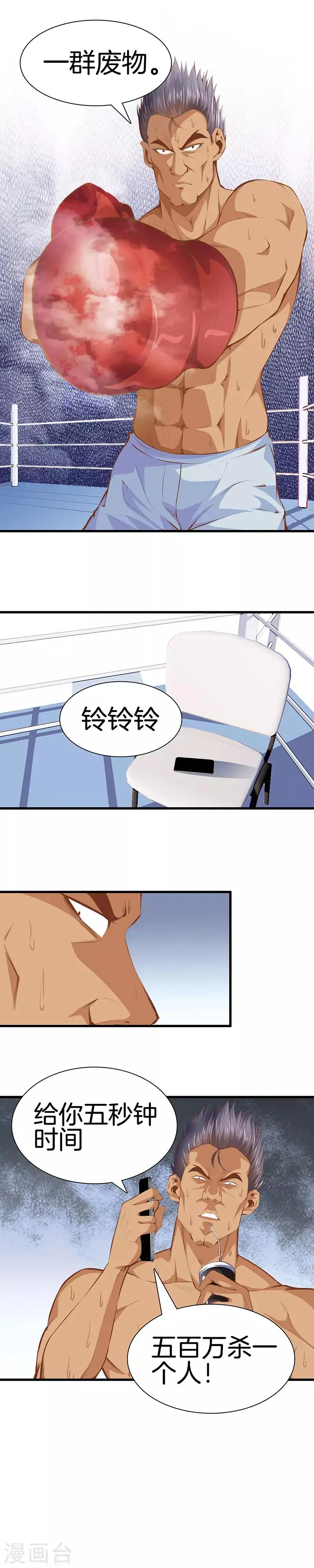 第105话 一群废物 第6页