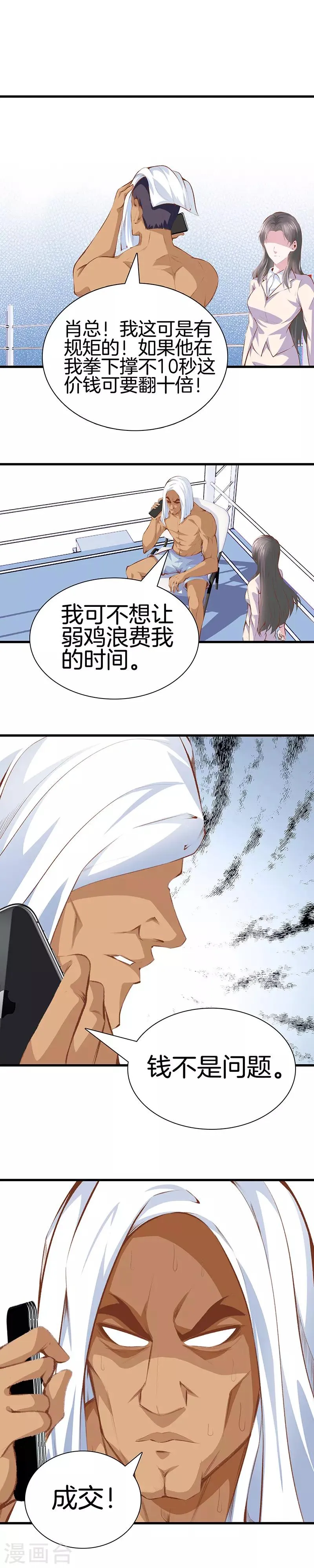 第105话 一群废物 第7页