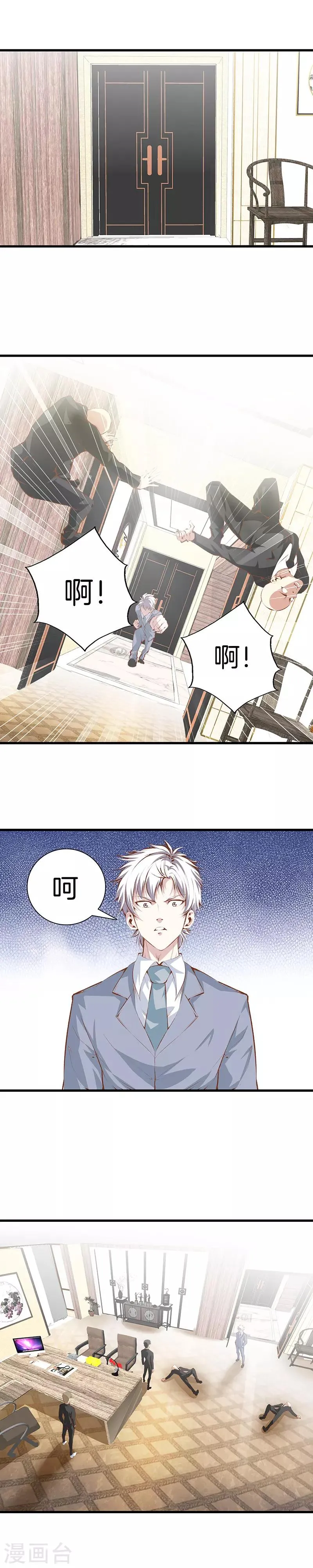 第105话 一群废物 第8页