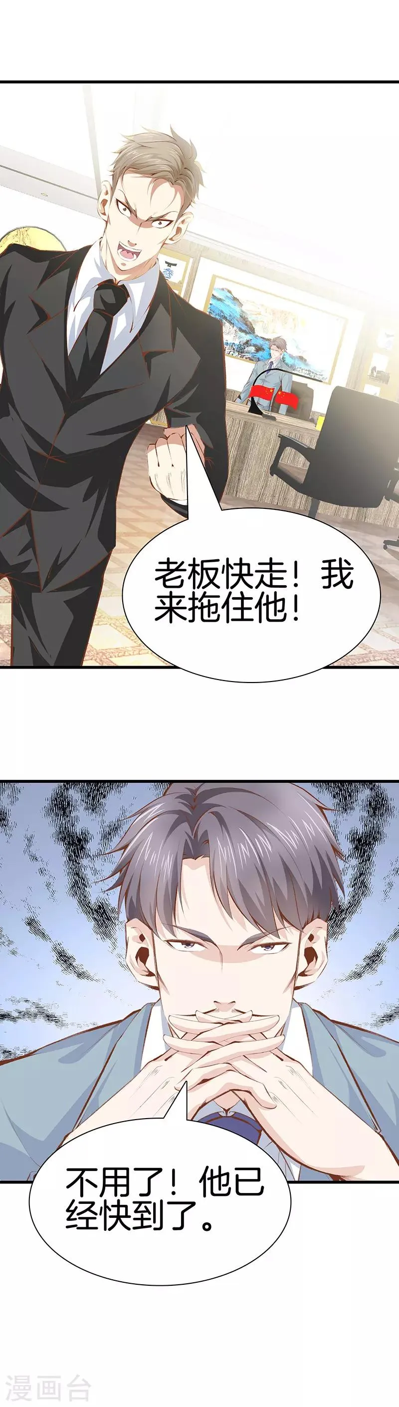 第105话 一群废物 第9页