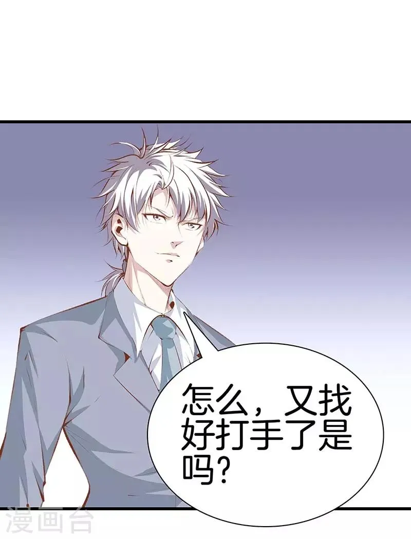 第106话 疯狗 第1页