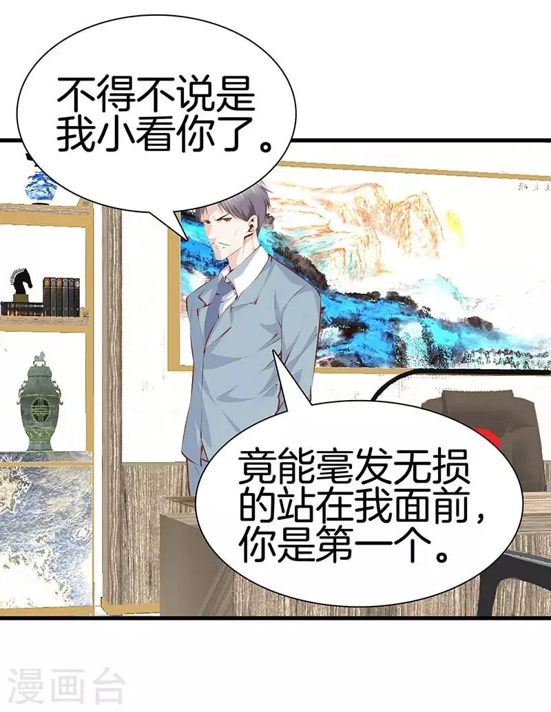 第106话 疯狗 第2页