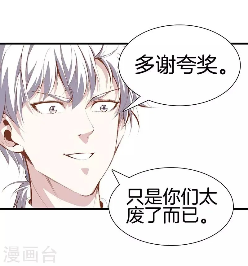 第106话 疯狗 第3页