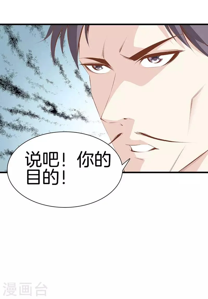 第106话 疯狗 第4页