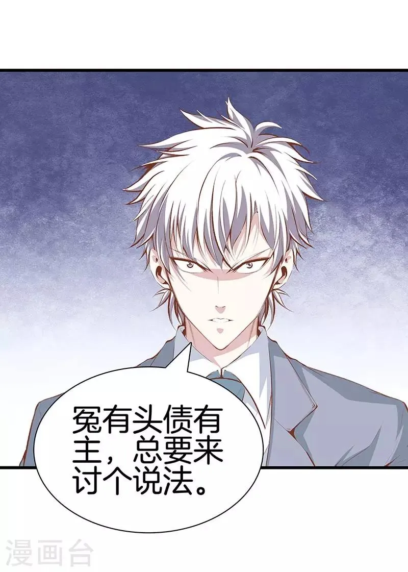 第106话 疯狗 第5页