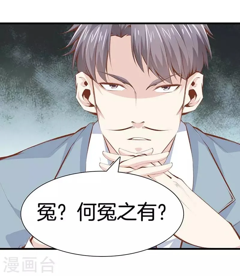 第106话 疯狗 第6页