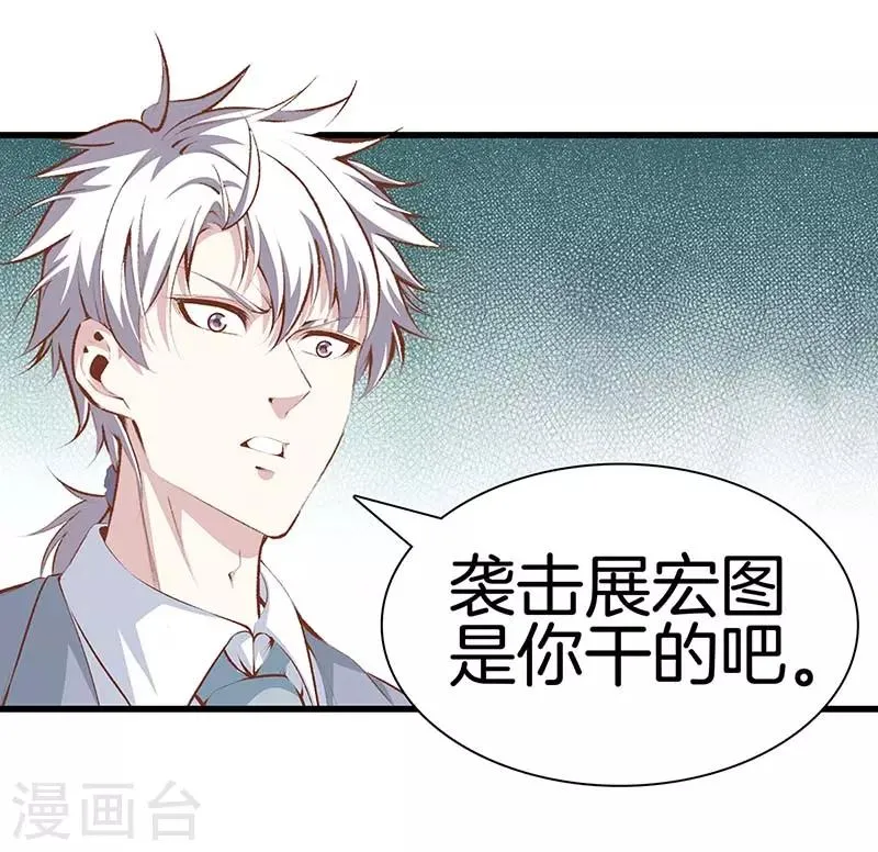 第106话 疯狗 第7页