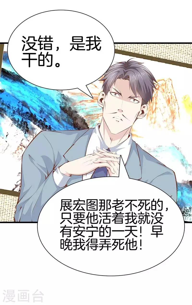 第106话 疯狗 第8页