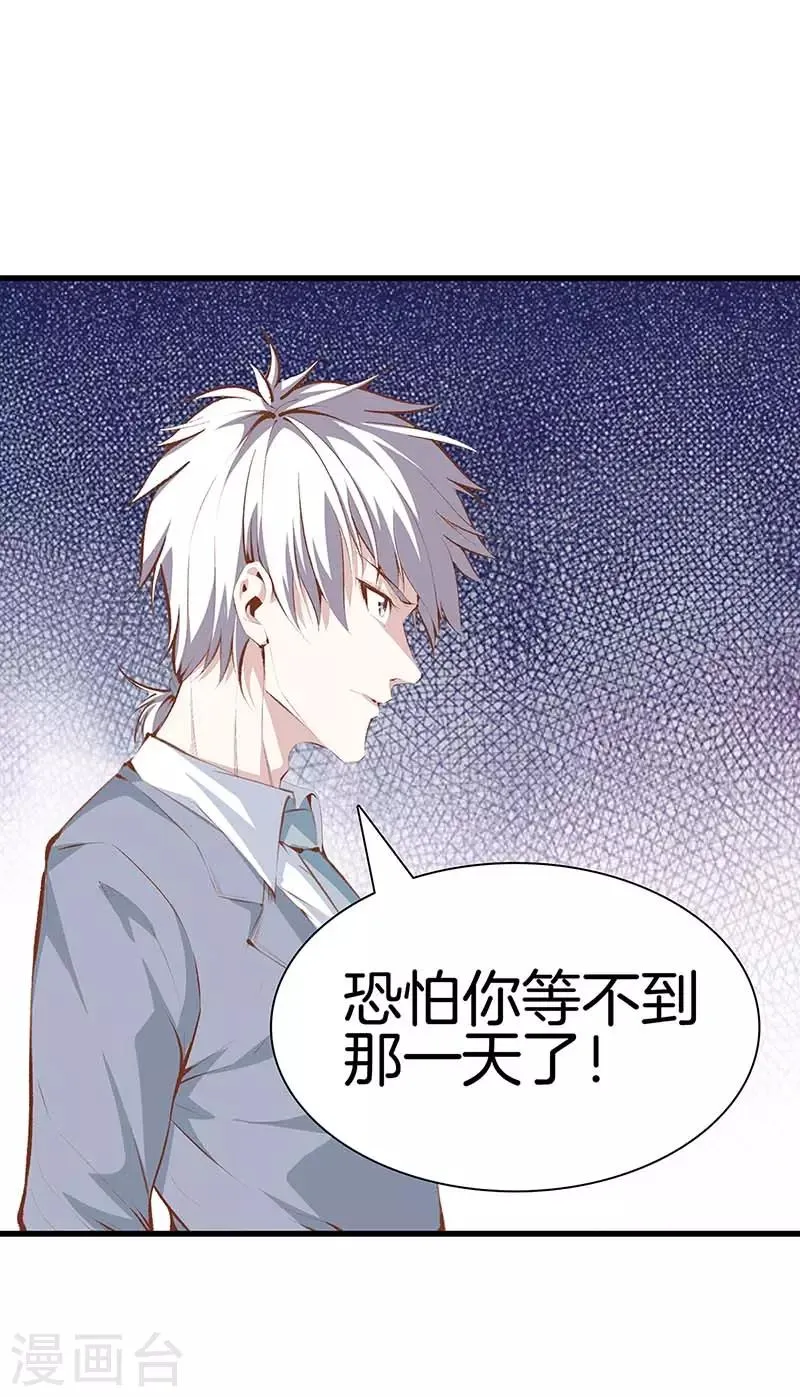 第106话 疯狗 第9页