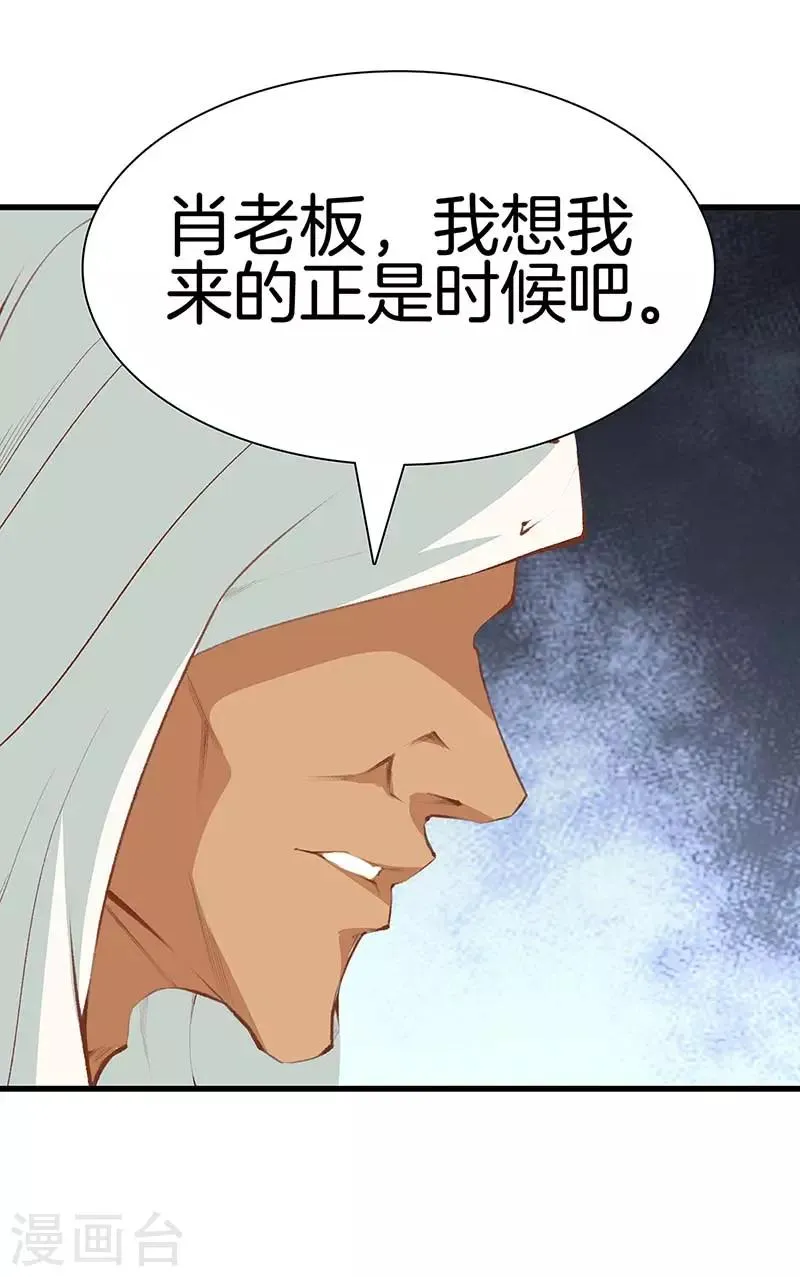 第106话 疯狗 第11页
