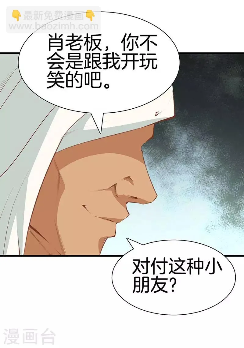 第106话 疯狗 第15页