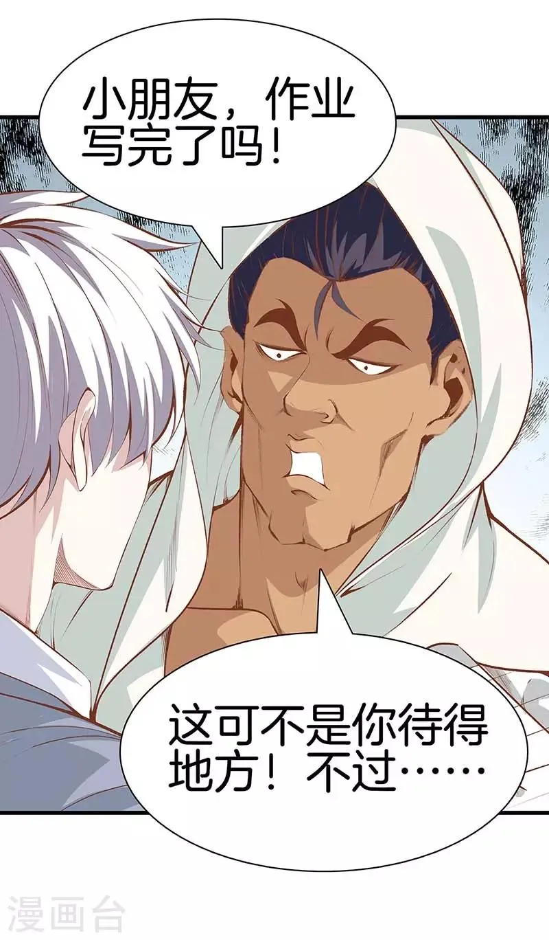 第106话 疯狗 第16页