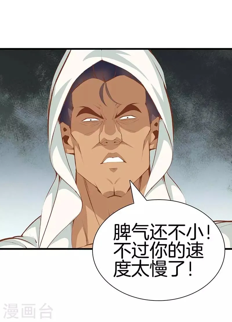 第106话 疯狗 第19页