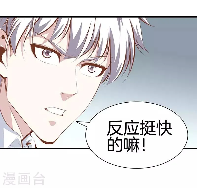 第106话 疯狗 第20页