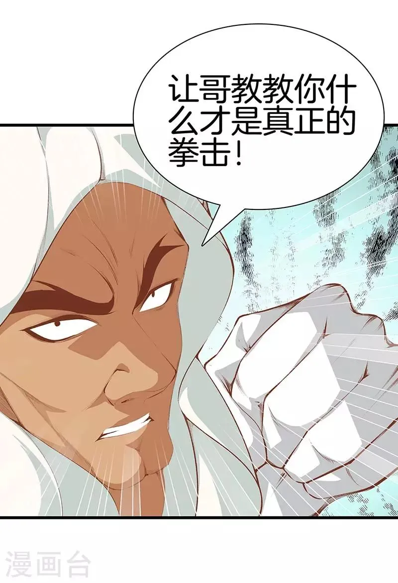 第106话 疯狗 第21页