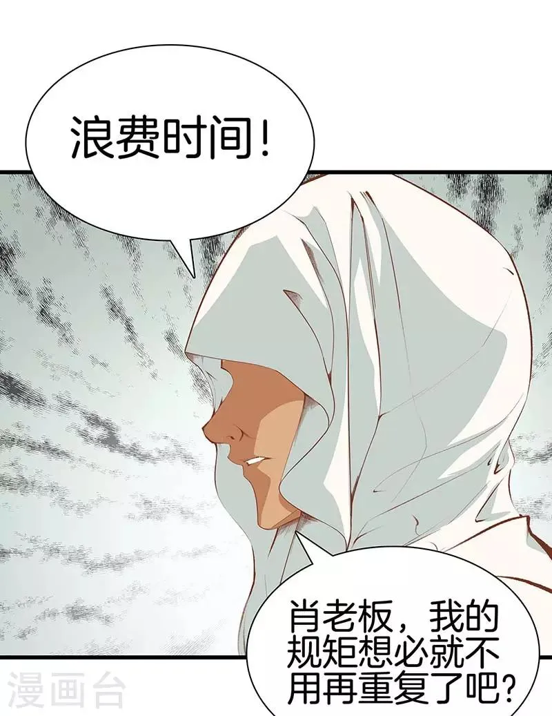 第106话 疯狗 第27页