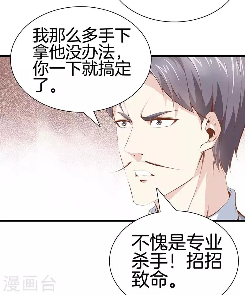 第106话 疯狗 第28页