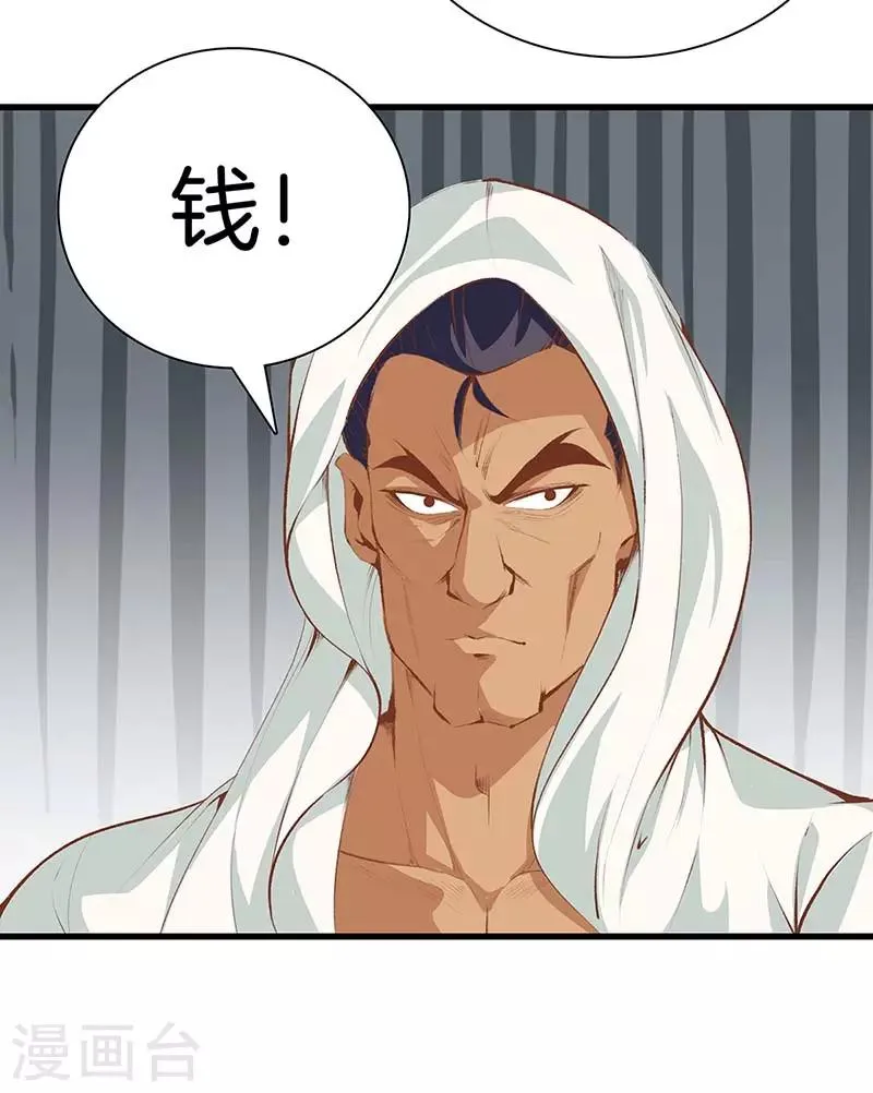 第106话 疯狗 第29页