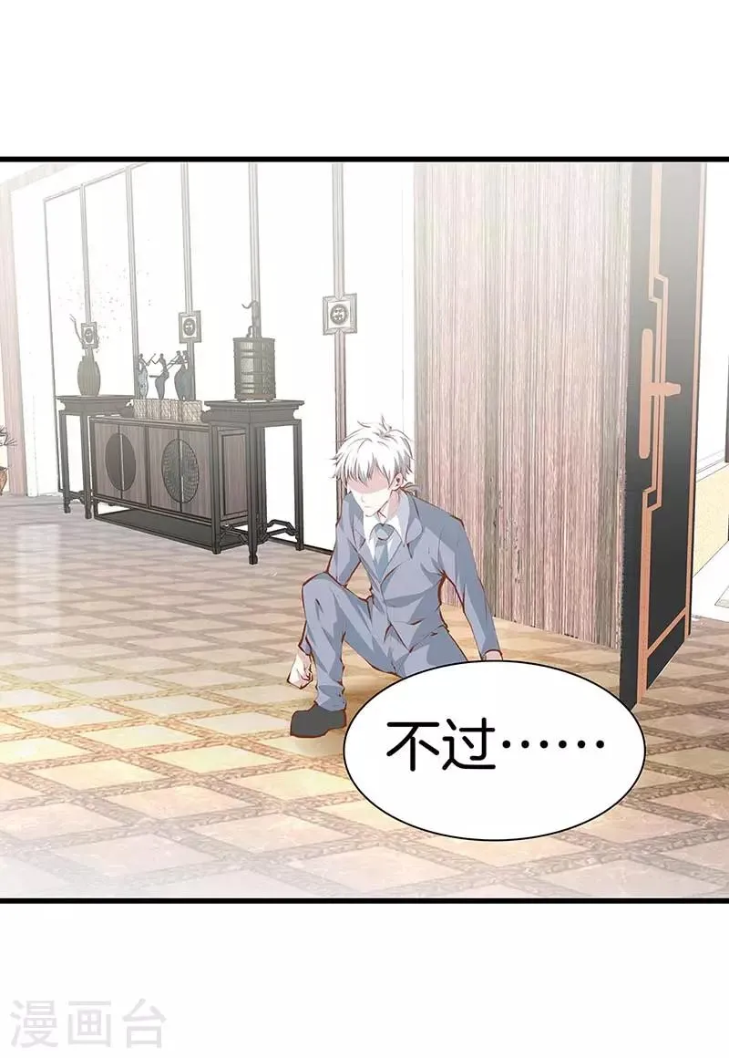第106话 疯狗 第32页