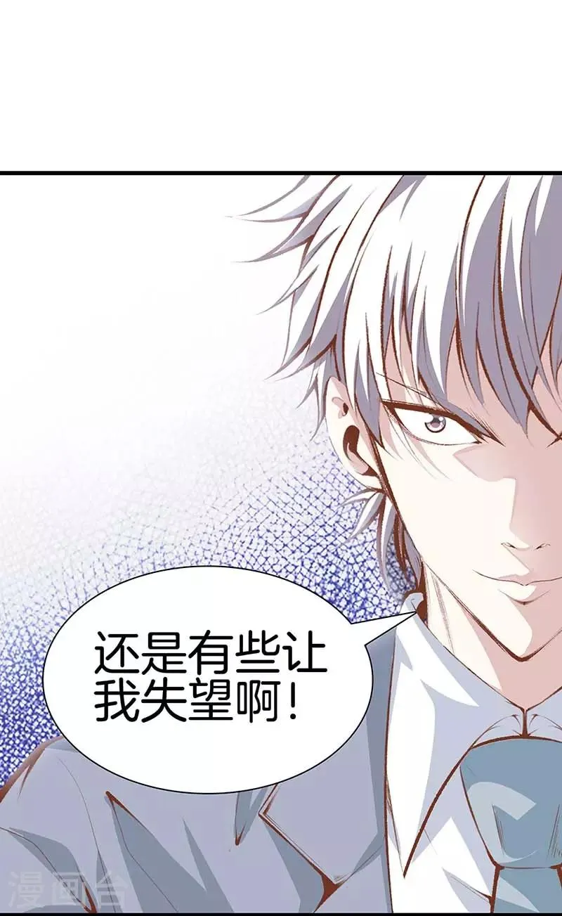 第106话 疯狗 第33页