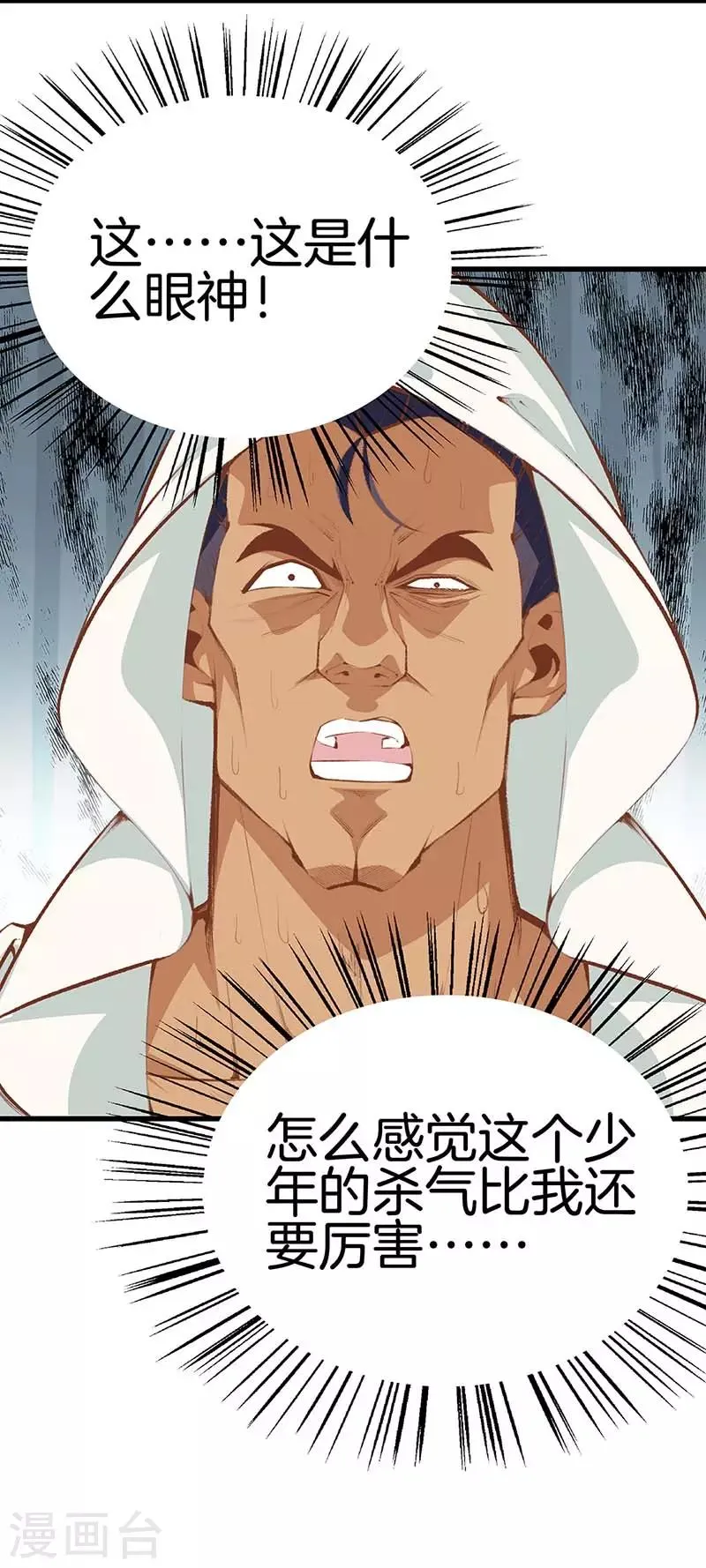第106话 疯狗 第34页