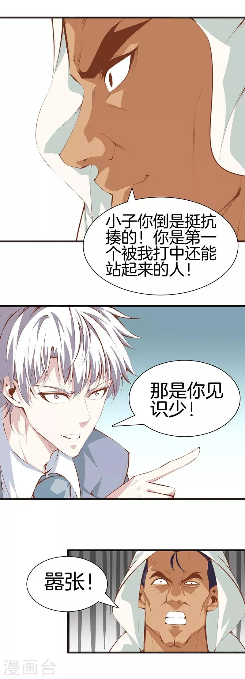 第107话 你跑得掉吗？ 第2页