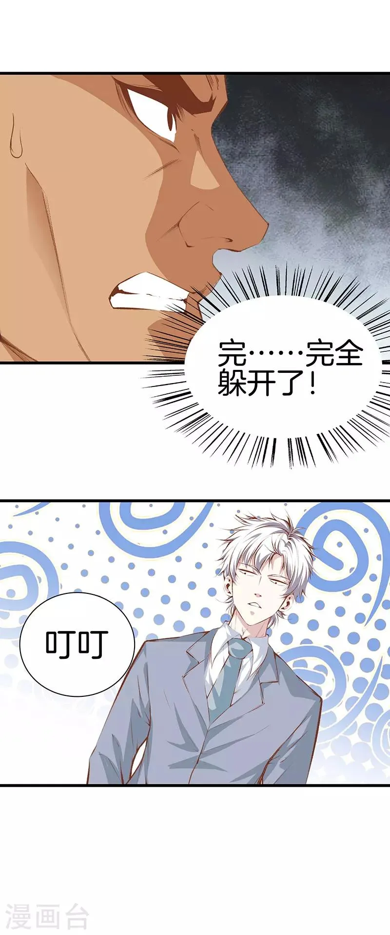 第107话 你跑得掉吗？ 第7页