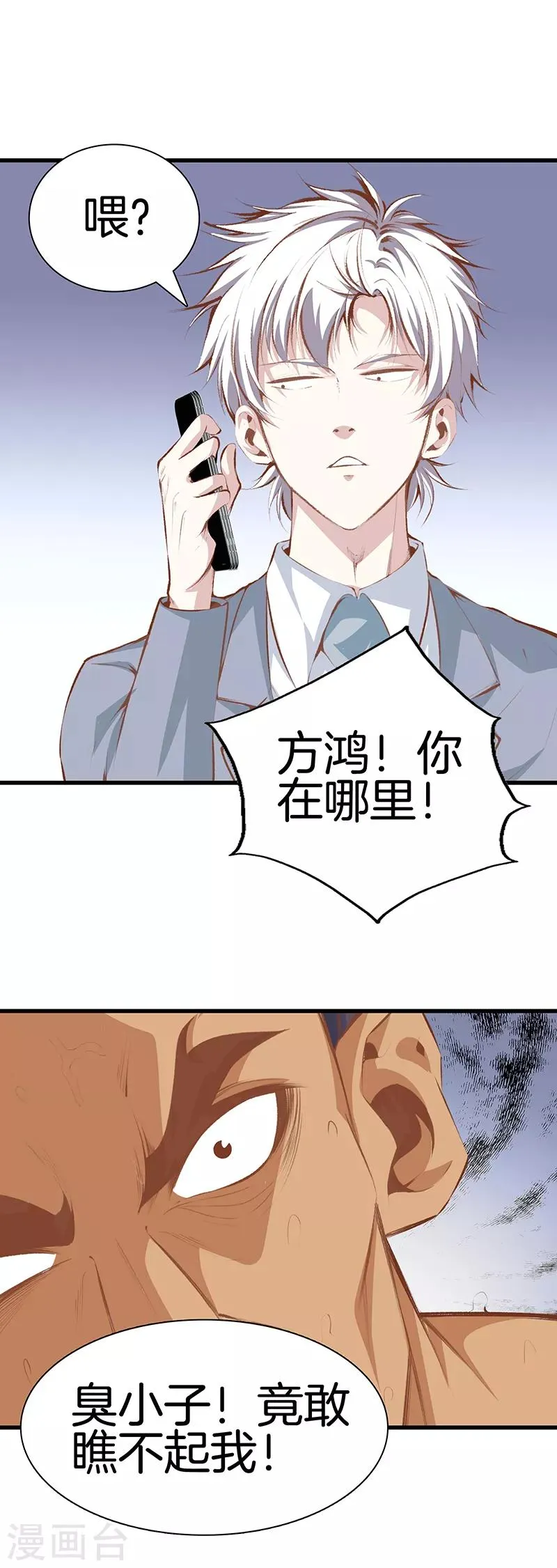 第107话 你跑得掉吗？ 第8页