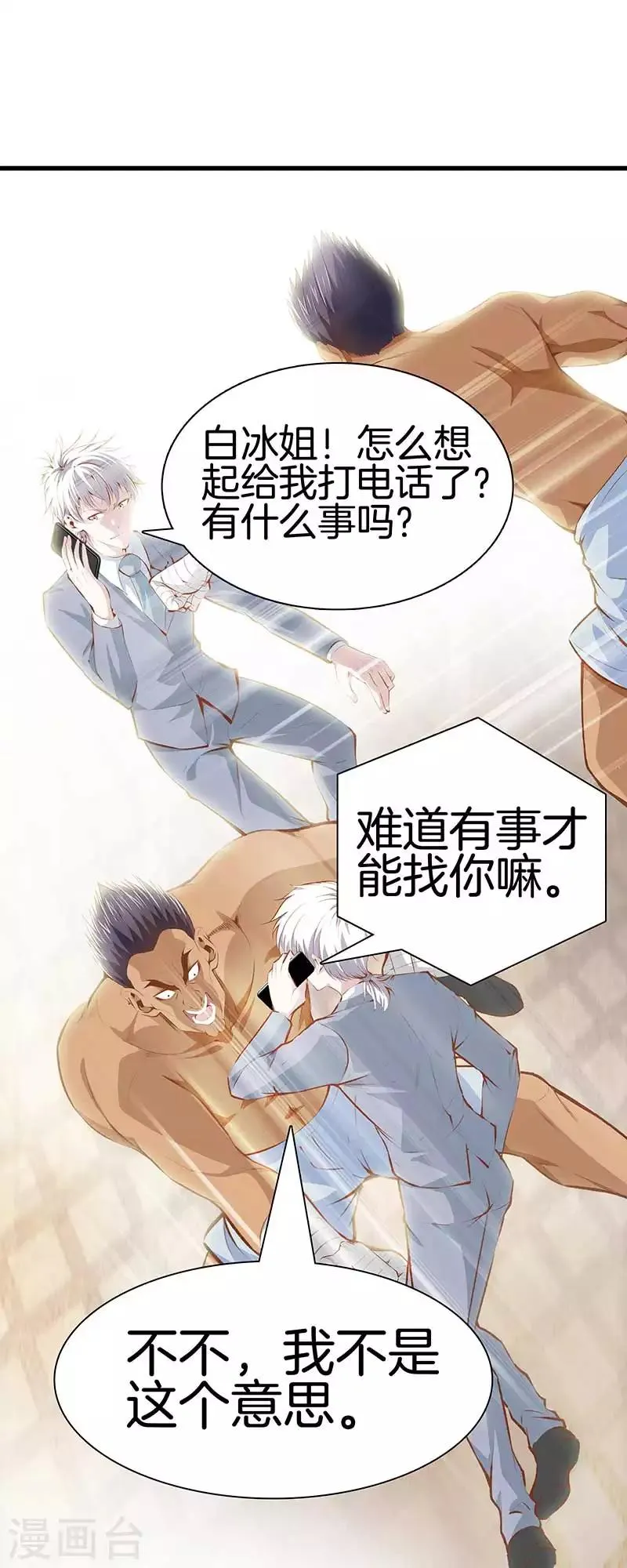 第107话 你跑得掉吗？ 第10页