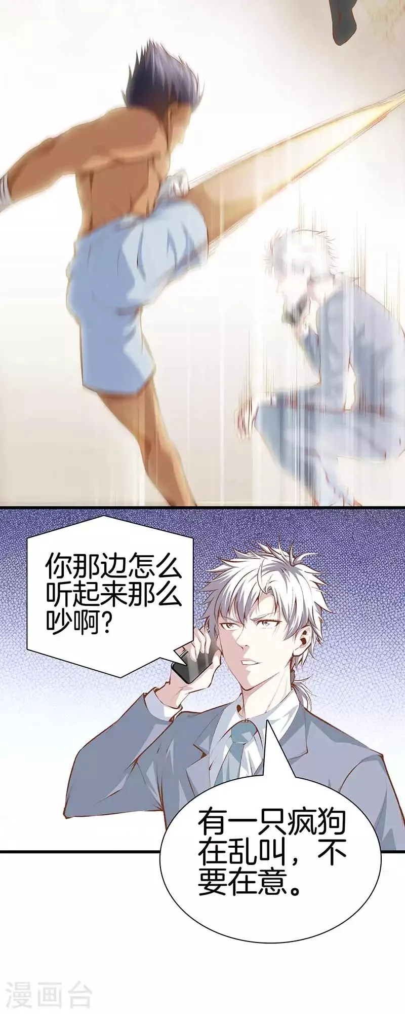 第107话 你跑得掉吗？ 第11页