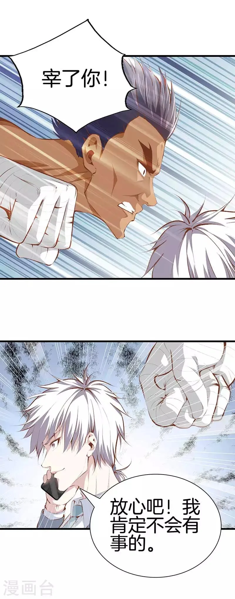 第107话 你跑得掉吗？ 第12页