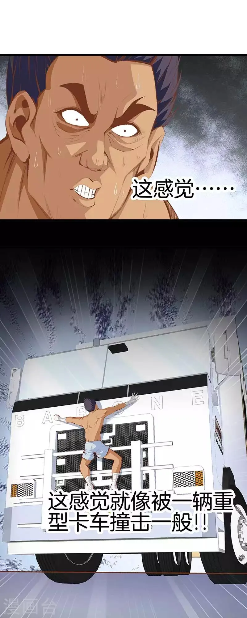 第107话 你跑得掉吗？ 第16页