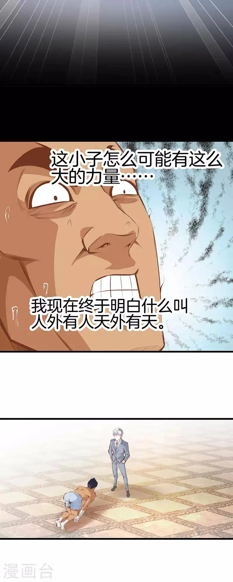 第107话 你跑得掉吗？ 第17页