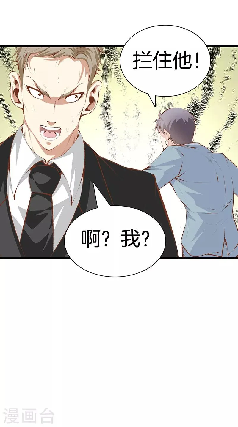 第107话 你跑得掉吗？ 第20页