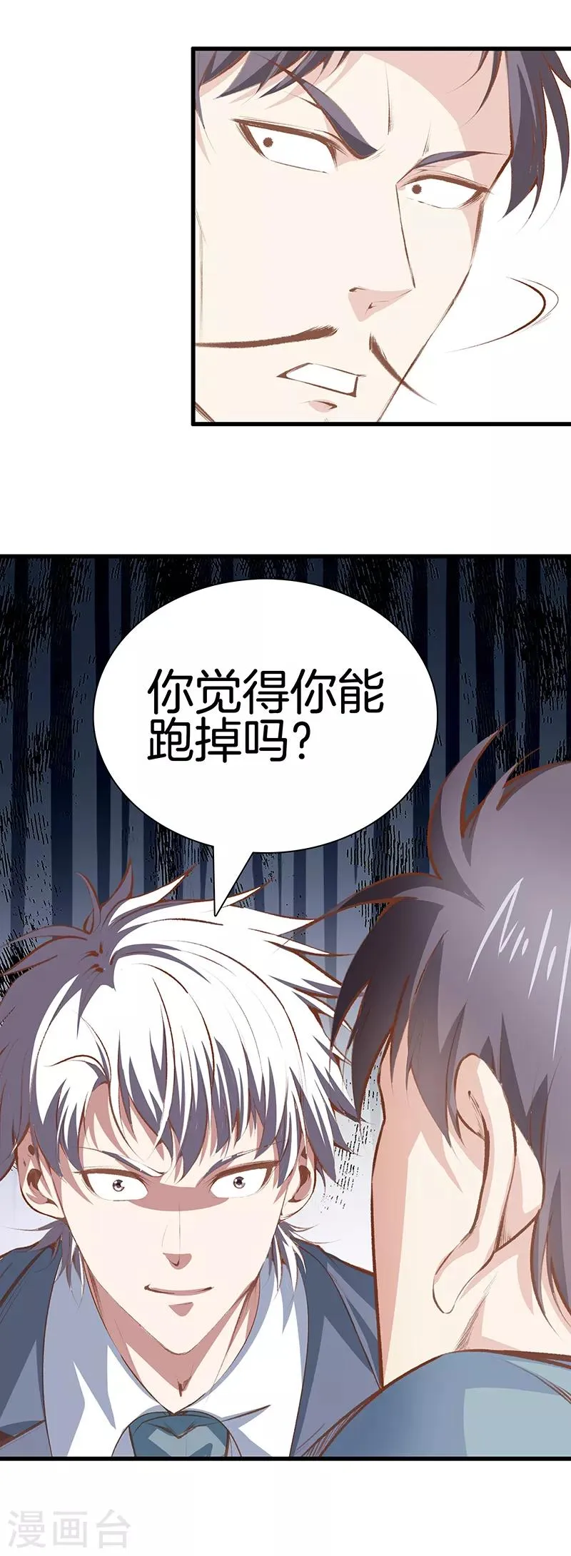 第107话 你跑得掉吗？ 第22页